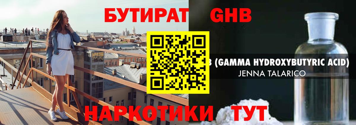 БУТИРАТ Butirat Обнинск