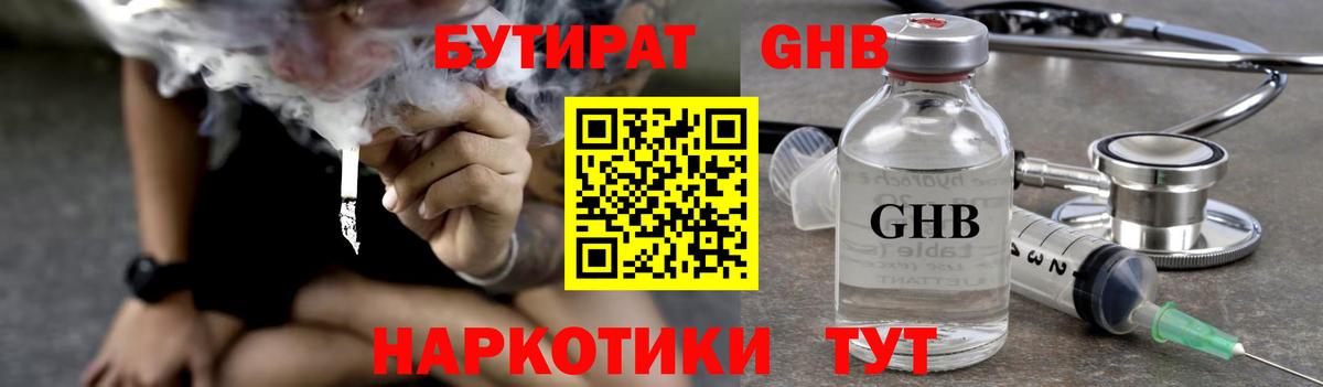 Бутират оксибутират  Вход с VPN  Обнинск 