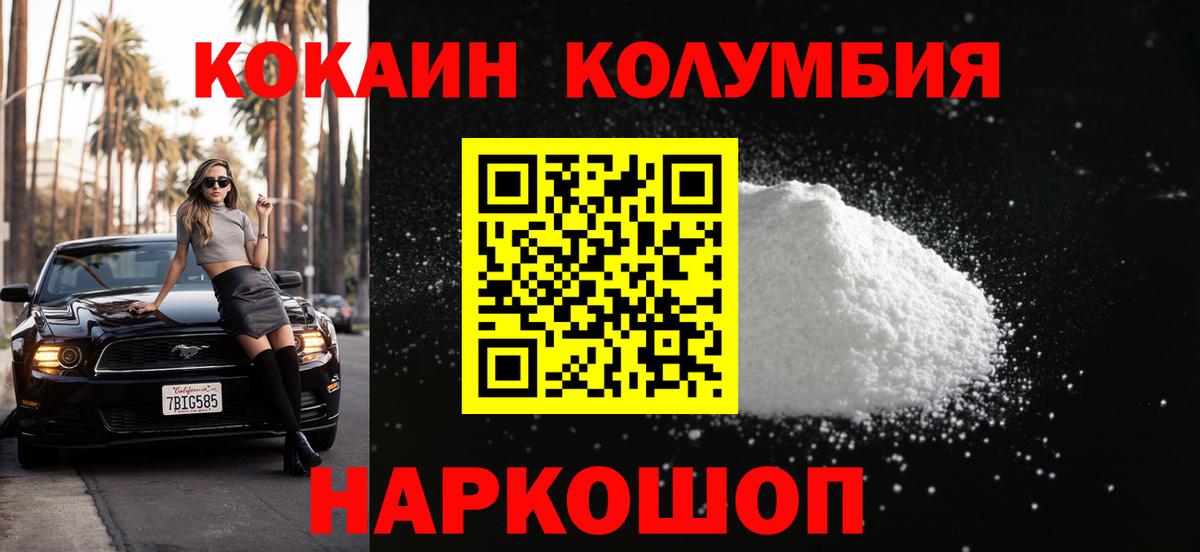 продажа наркотиков  Cocaine Колумбийский  Вход с VPN  Обнинск  КОКАИН Колумбийский 