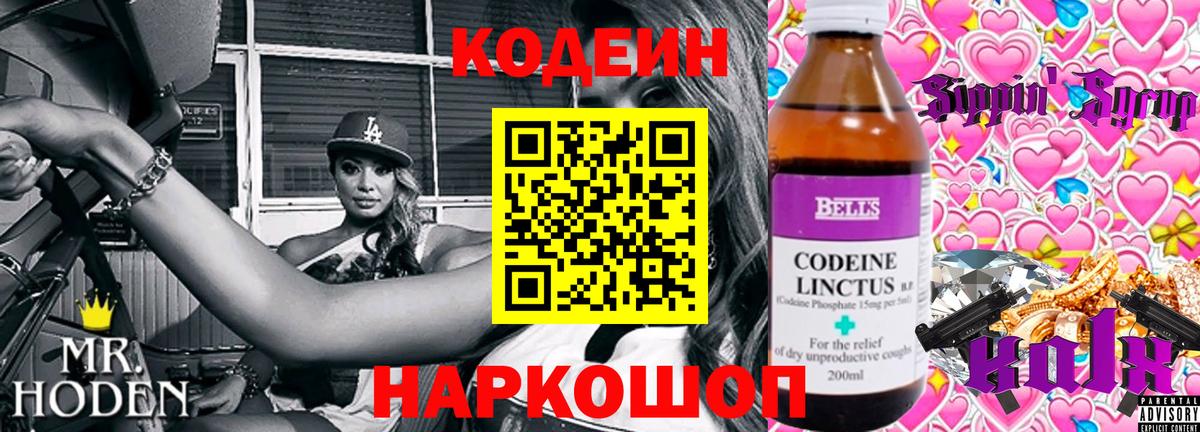 Кодеин Purple Drank  Вход с VPN  Обнинск  Кодеин напиток Lean (лин) 