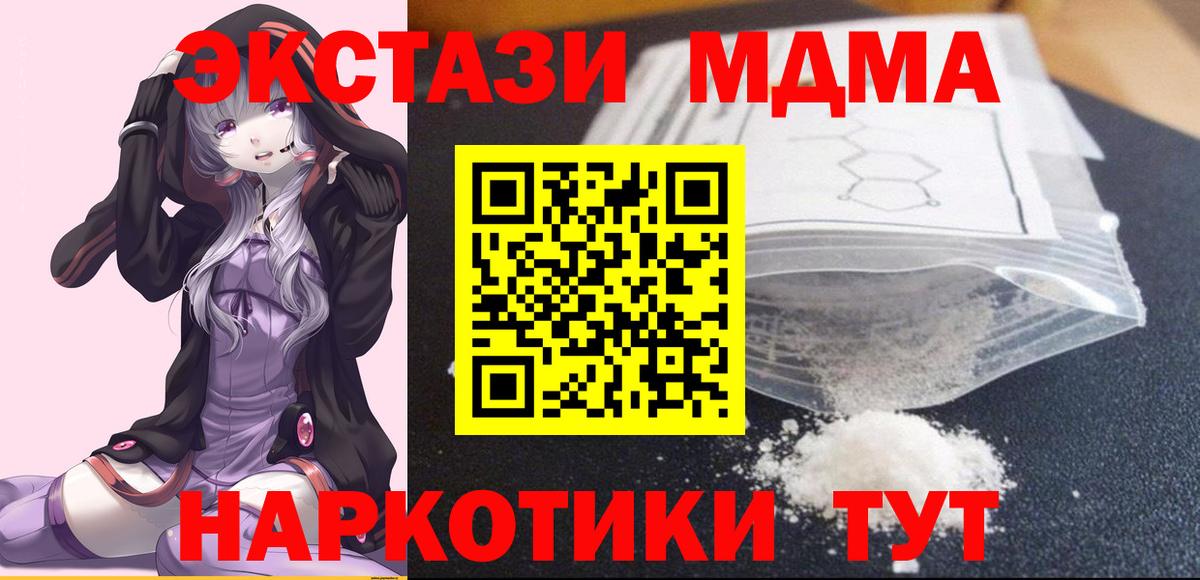 МДМА кристаллы  Вход с VPN  Обнинск 