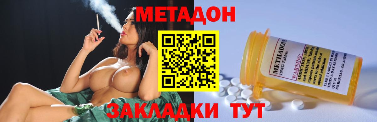 Метадон VHQ  МЕТАДОН мёд  Обнинск  Вход с VPN 